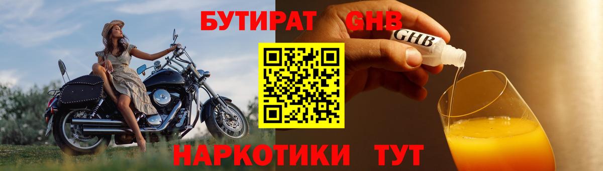 БУТИРАТ  Бутират оксибутират  Вход с VPN  Петрозаводск 
