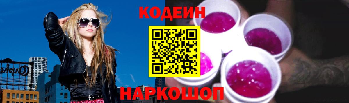 Кодеин напиток Lean (лин)  Вход с VPN  Петрозаводск 